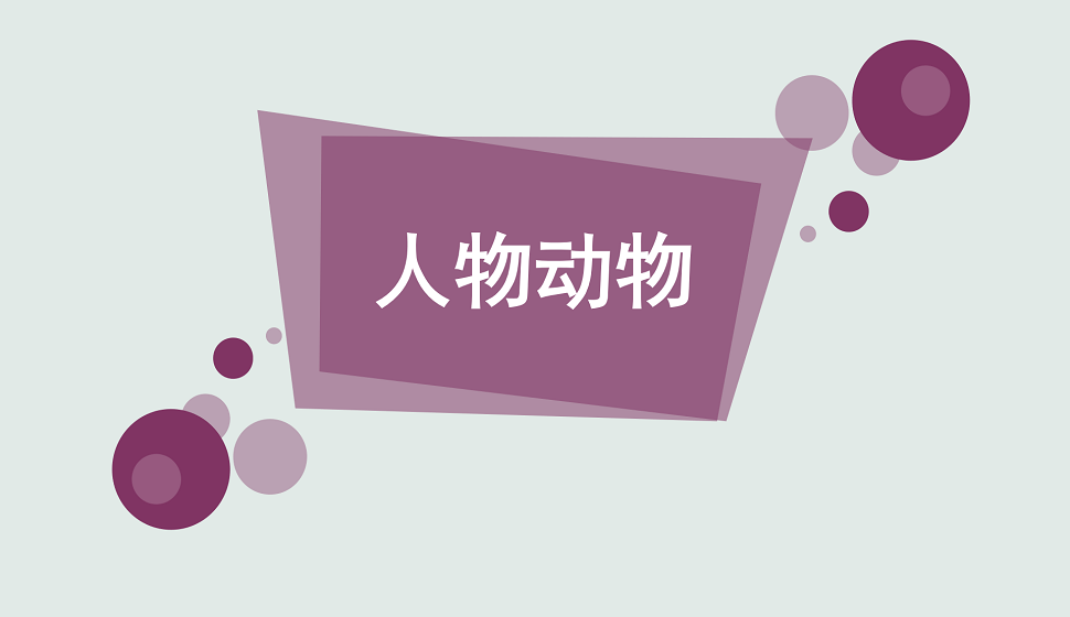 零基礎學會手機拍攝人物動物