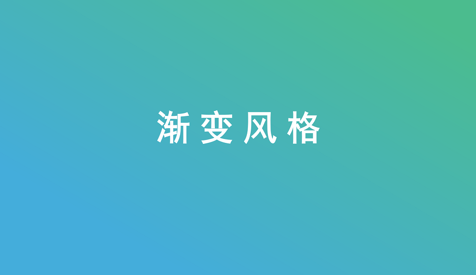 手把手教會(huì)你漸變色彩插畫(huà)