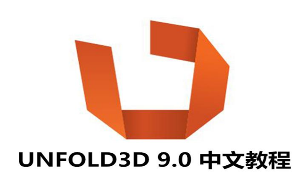 Unfold3D 操作課程