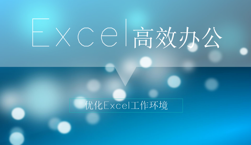 Excel對兩個工作表進行并排查看