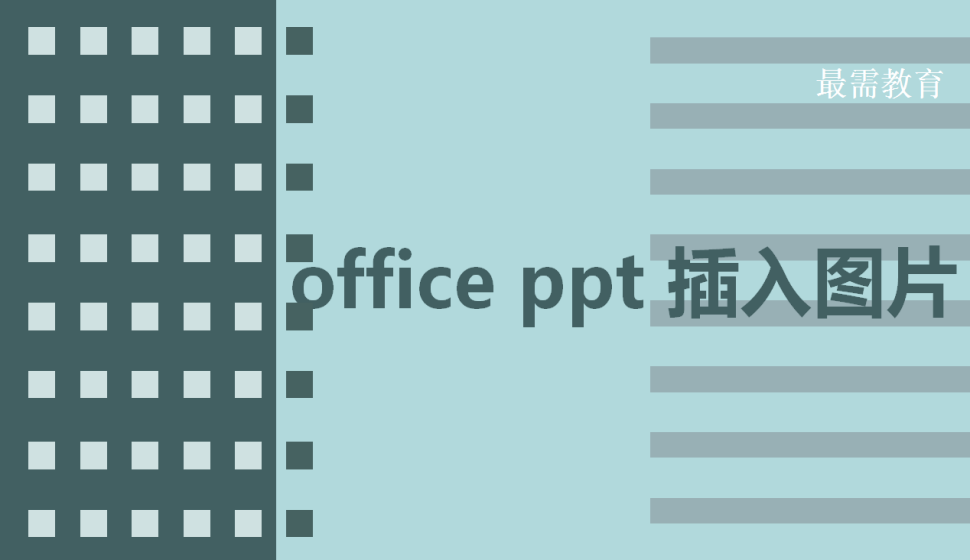 office ppt 圖表的插入與調整