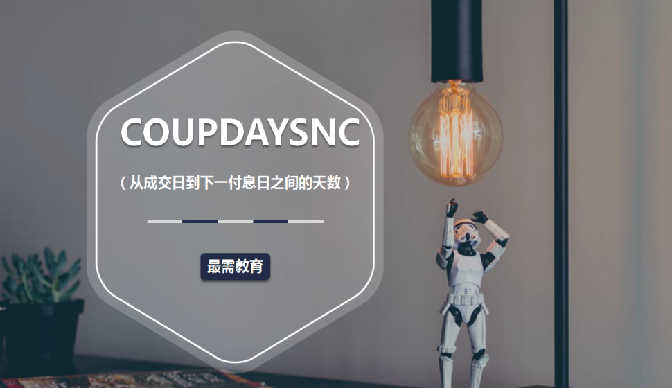 COUPDAYSNC（從成交日到下一付息日之間的天數(shù)）